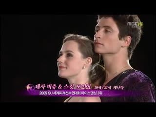 Tessa virtue & scott moir 2009 festa on ice great gig in the sky