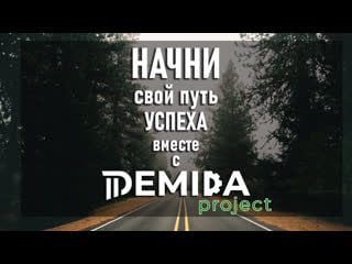 Demida новая обучающая платформа