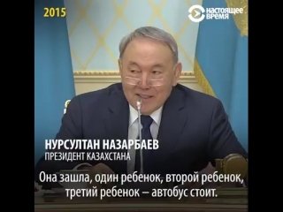 Назарбаев шутит о женщинах