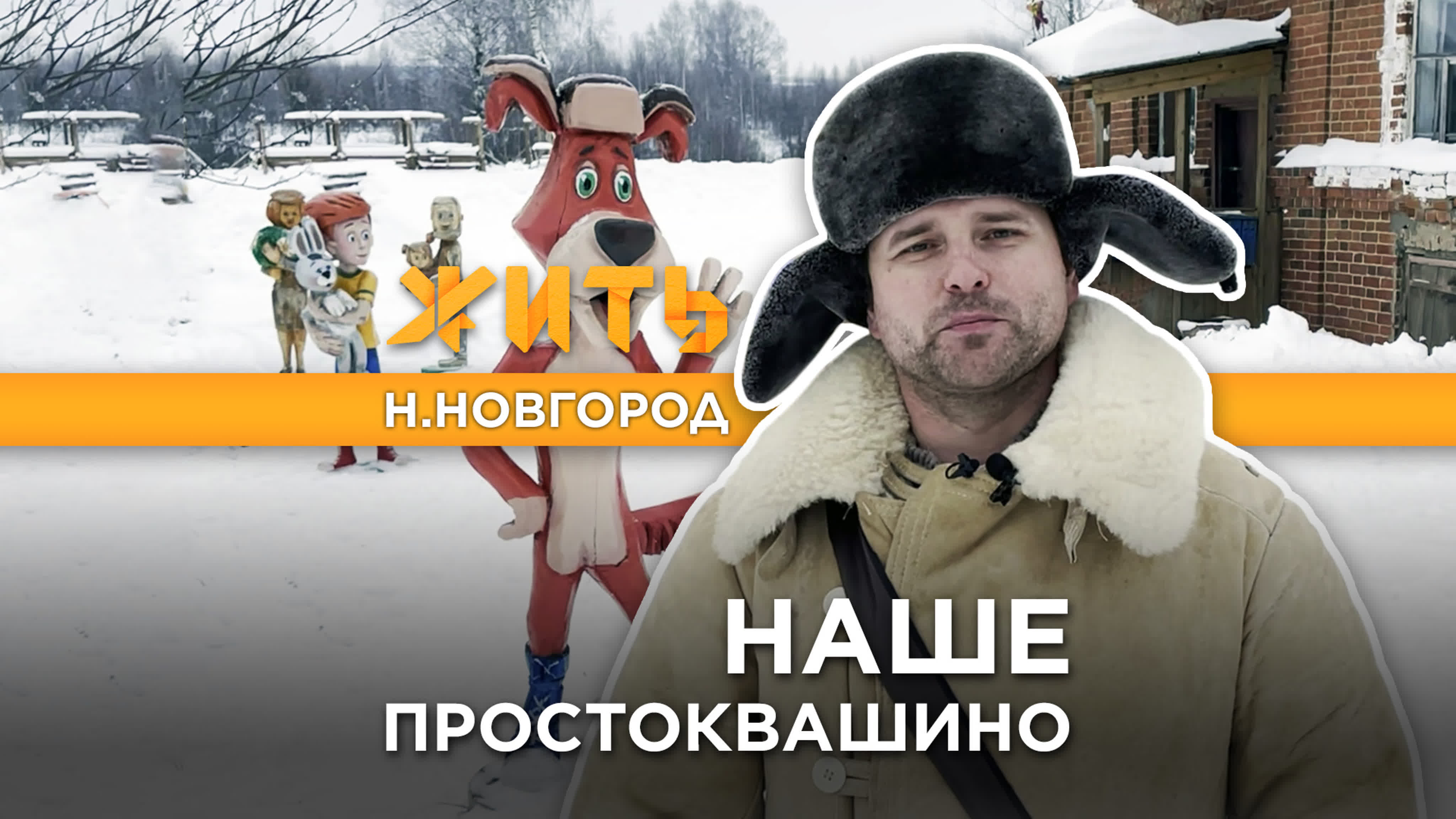  простоквашино порно Наше простоквашино - BEST XXX TUBE