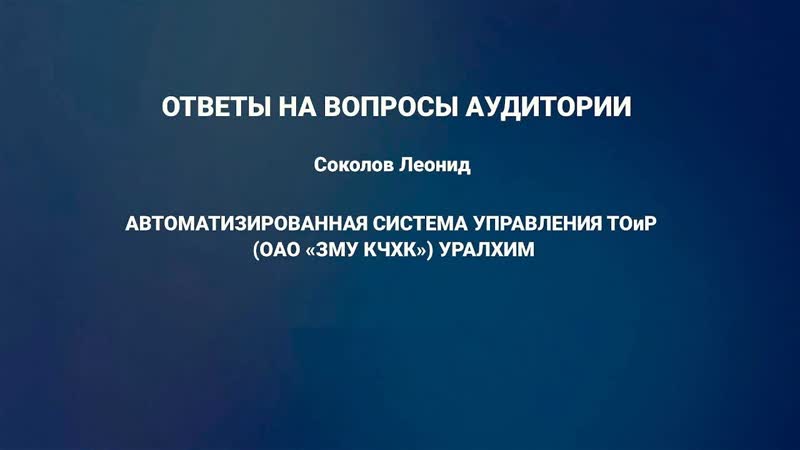23 вопросы к докладу автоматизированная система управления тоир ( оао зму кчхк ) уралхим rcm