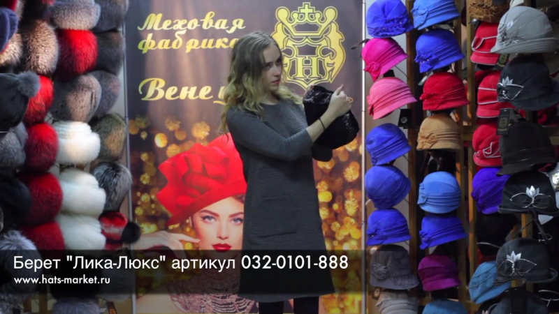 Берет "лика люкс" меховая фабрика "венец"