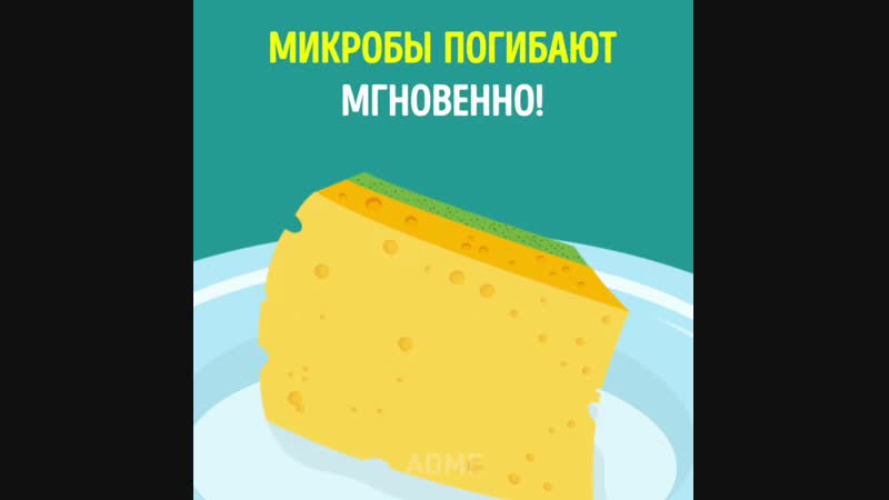 Убиваем микробы