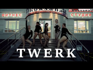 Тверк booty dance twerk бути денс курган
