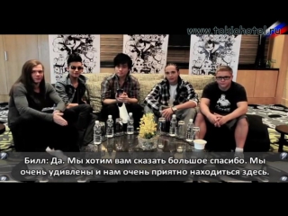 Jin from speaks to tokio hotel (malaysia) с русскими субтитрами!