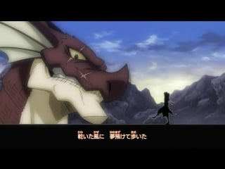 Megumi mori azayaka na tabiji | 7 (21) эндинг (ending) 2 сезона fairy tail / хвост феи / фейри тейл / tartaros / тартарос