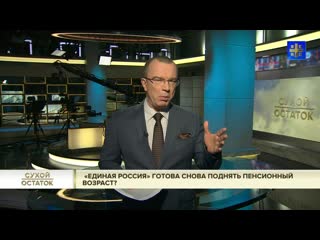 Юрий пронько тревожный сигнал «единая россия» готова снова поднять пенсионный возраст