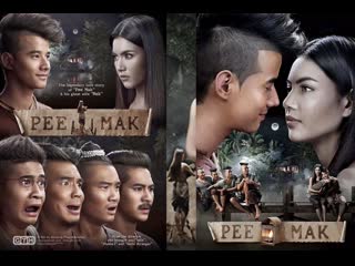 Pee mak phrakanong (2013)