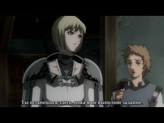 Claymore / клеймор 2 серия (субтитры)
