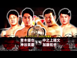 Hideyoshi kamitani & yuya aoki vs takuho kato & yasufumi nakanoue