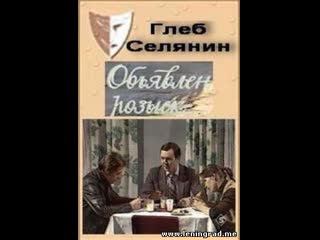 Объявлен розыск (1981) ленинградское телевидение