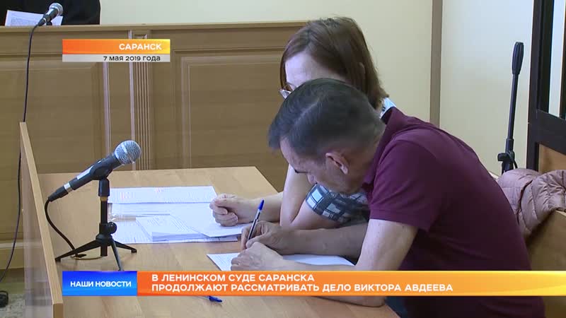 ленинский судебный участок 2 саранск