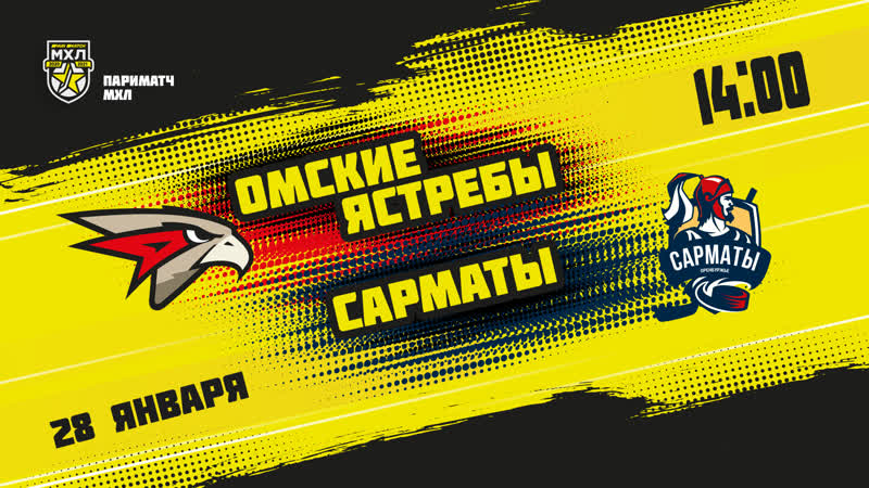 Live! париматч мхл «омские ястребы» «сарматы» ( – 1400)