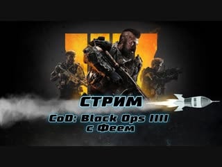 Очередной battle royale call of duty black ops iiii