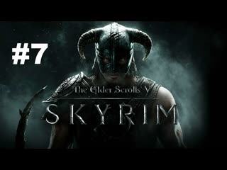 🔴the elder scrolls v skyrim дипломатическая неприкосновенность #7