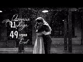 [fsg demiurges][1080] autumn cicada /осенняя цикада [49/49] end