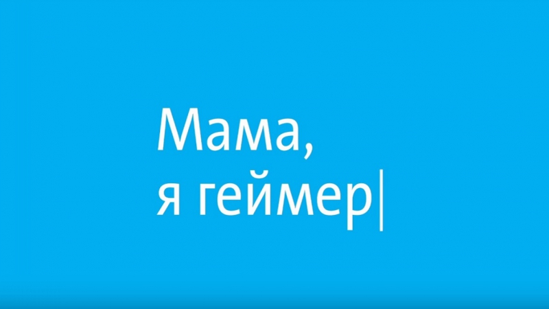 Настало время признаться