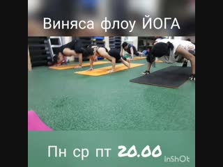 Виньяса флоу