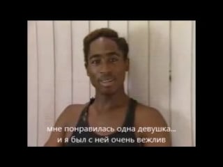 Tupac shakur at age 17 on being nice to women interview