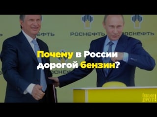 Почему бензин в россии в 2 раза дороже, чем в кувейте?