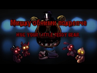 Weirdstone five nights at freddys 4 song [ruscover]