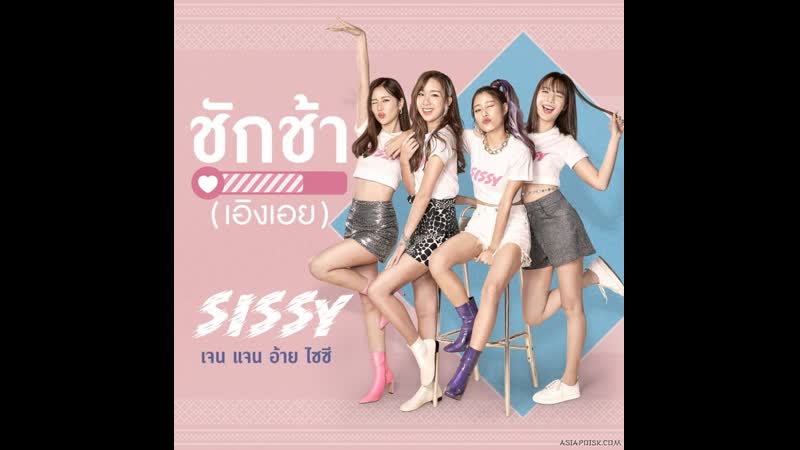 Sissy loading love (mv)