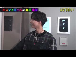 210108 fujigaya taisuke начало ep37
