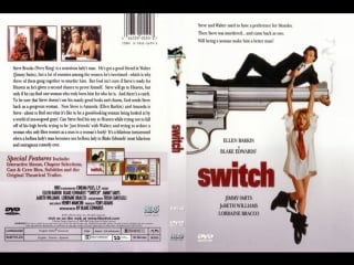 Подмена / switch (1991)