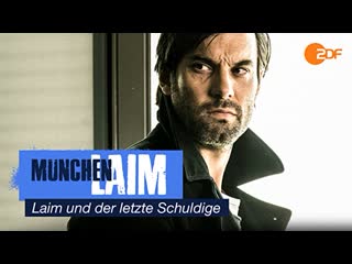 Лаим и главный виновник (2020) laim und der letzte schuldige