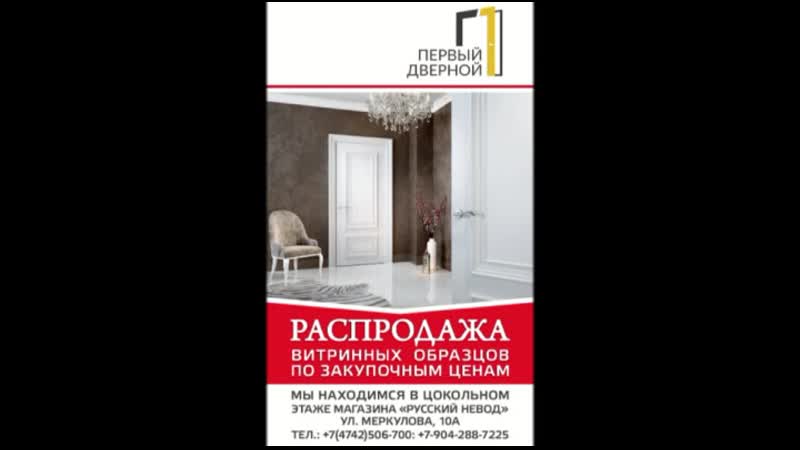 Первый дверной