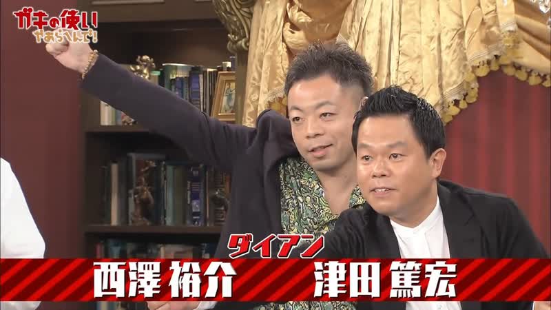 Gaki no tsukai #1426 downtown's talk talk about daian's worries (ダウンタウン 2ショット トーク ダイアン 悩み相談)