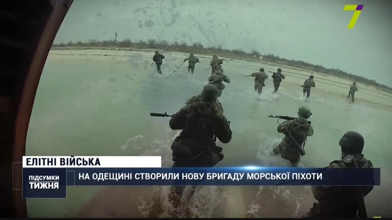 Елітні війська на одещині створили нову бригаду морської піхоти