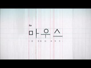 Tvn drops first intriguing teaser of mouse showing kimkanghoon prayin