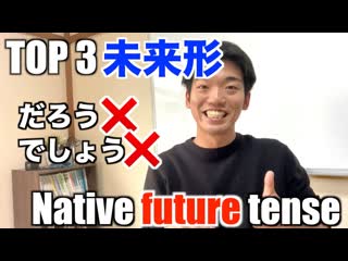 Do you always use "ます” for future tense? top3 future tenses in japanese!