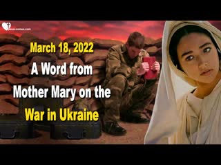 0938 march 18, 2022 🙏 a word from mother mary on ukraine