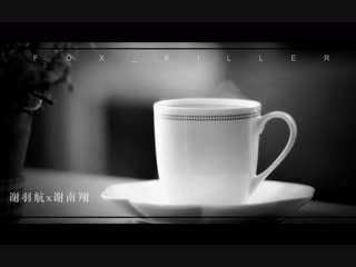 • fan made l• се нан сян• се ю хан • weilan • l• 《命运 / судьба》 •l