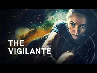 Эйми (2023) aimee (the vigilante)