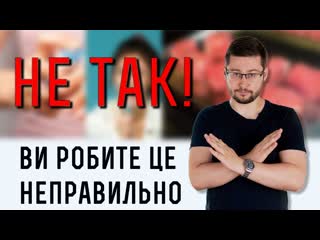 5 речей, які ви робите неправильно! | клятий раціоналіст