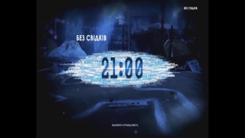 Слідство ведуть екстрасенси