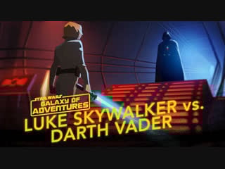 Luke skywalker vs darth vader – join me || star wars galaxy of adventures