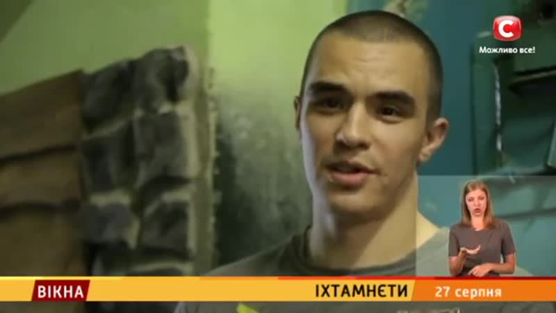 Іхтамнєти 1 серія