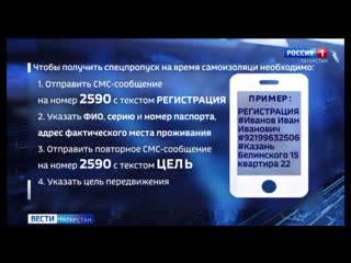 О пропусках для перемещения по улицам во время полной самоизоляции в татарстане