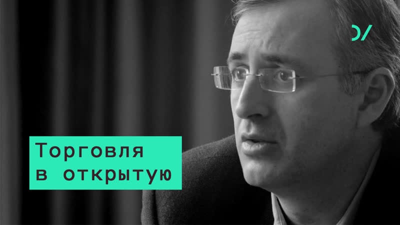 Россия в мировой системе разделения труда –– сергей гуриев