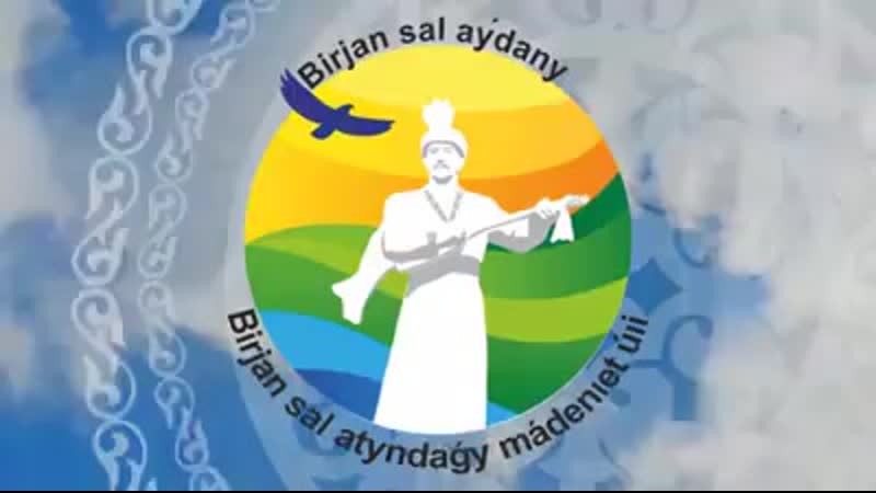 Біржан сал атындағы мәдениет үйі 20200418 1 mp4