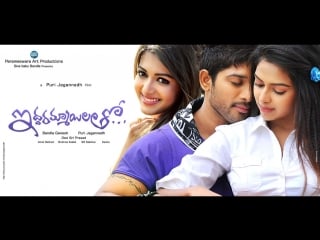 С двумя дeвушкaми \ iddarammayilatho 2013