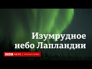 В лапландии произошло самое масштабное за несколько лет северное сияние