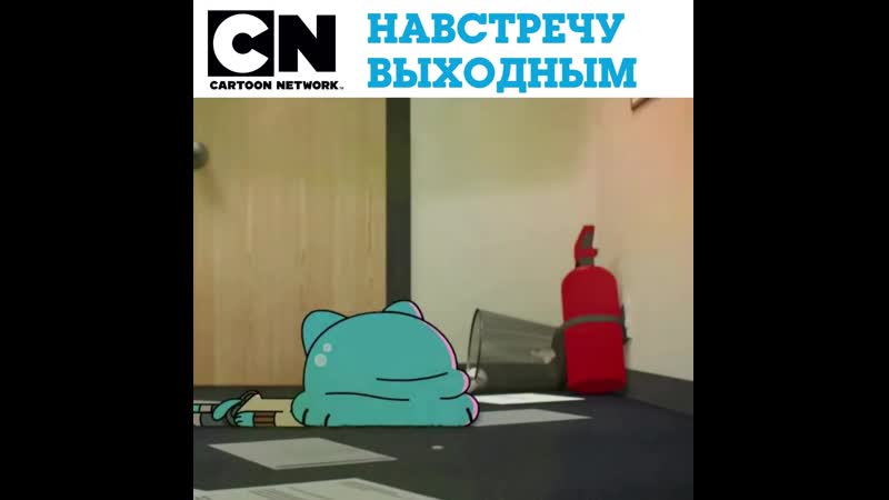Гамбол | cartoon network
