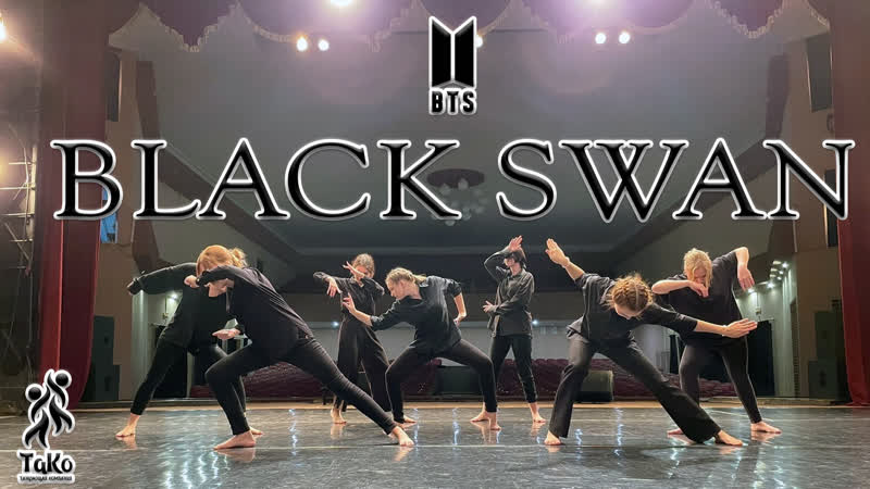 Первая работа k pop проекта студии танца тако кавер на bts "black swan"