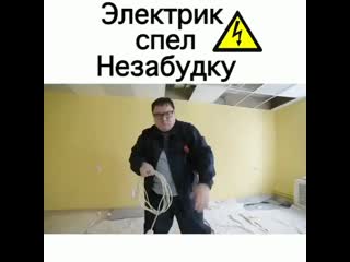 Классно сбацал!