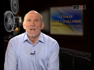 Україна відома й невідома гетьман петро сагайдачний історичний портрет на тлі епохи (2012)